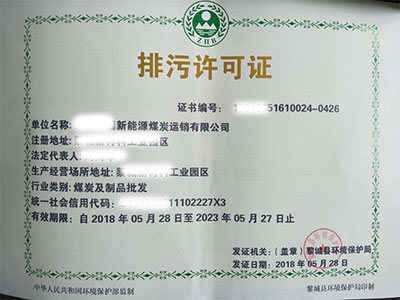 广州某某公司合作了排污许可证